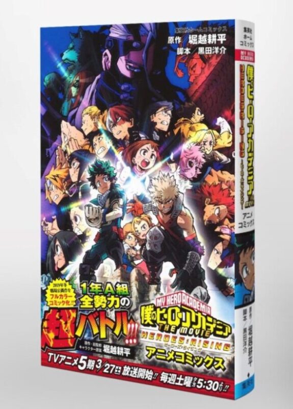 My Hero Academia Movie: Heroes Rising front back cover