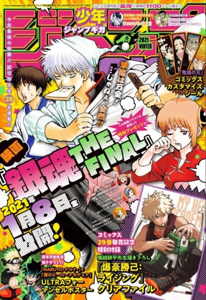Jump GIGA 2021 winter issue cover