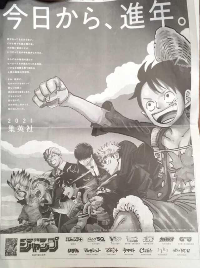 Shueisha's Newspaper Advertisement for 2021 printed many Jump characters.