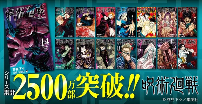 Jujutsu Kaisen 25 million manga