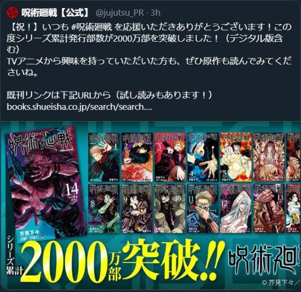 jujutsu kaisen 20 million copies