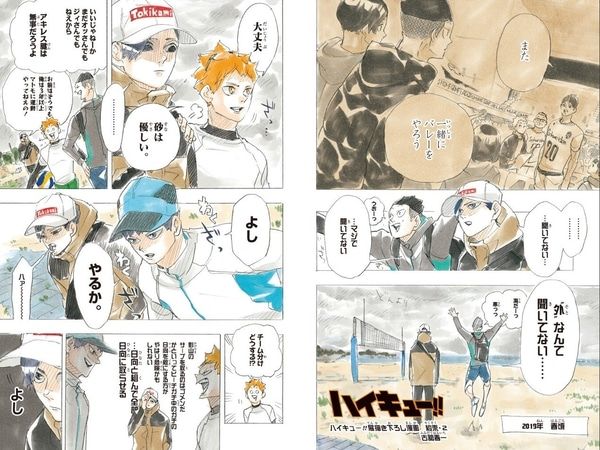 Haikyuu Special Chapter published in Shōnen Jump+