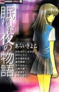 Nemurenu Yoru no Monogatari manga