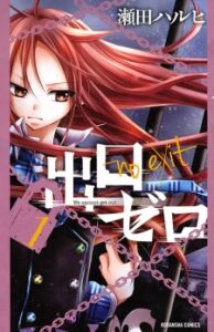 Deguchi Zero manga