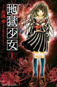 Jigoku Shoujo manga