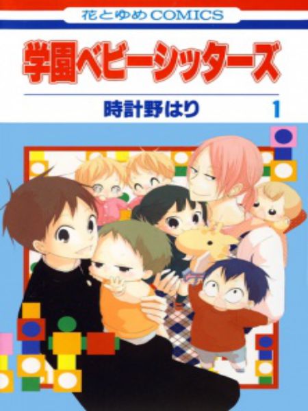 Gakuen Babysitters manga