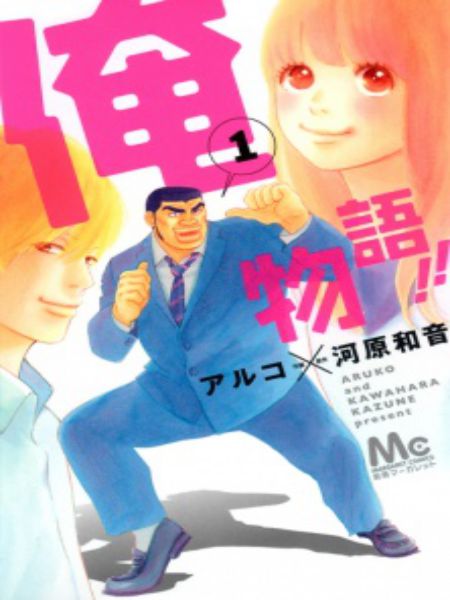 Ore Monogatari!! manga