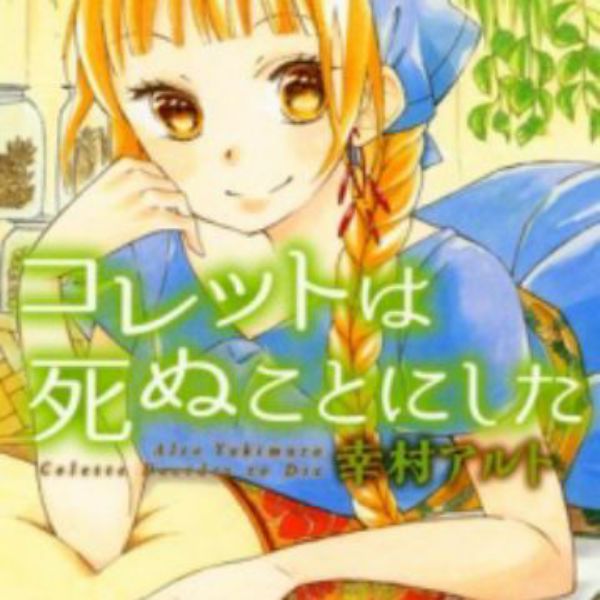 Colette wa Shinu Koto ni Shita manga
