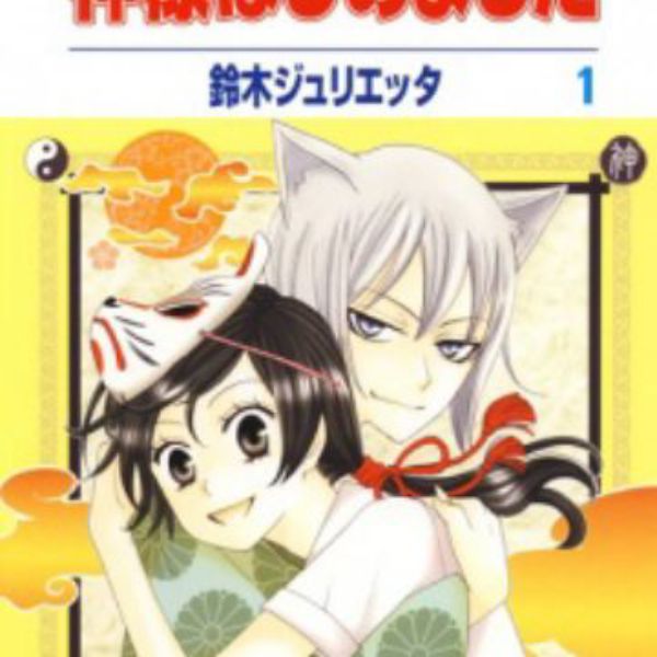 Kamisama Hajimemashita