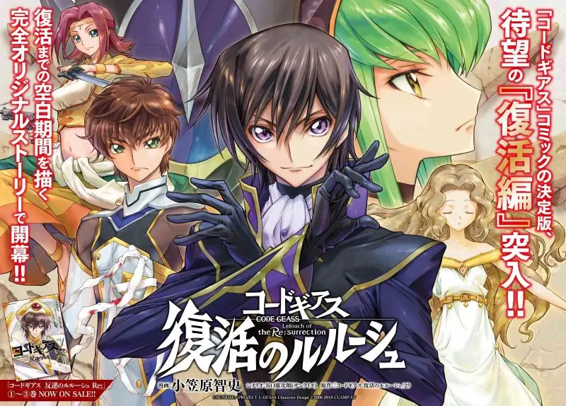 The image is a promotional cover for the manga adaptation of the Code Geass: Lelouch of the Re;surrection movie. It features key characters from the series. 