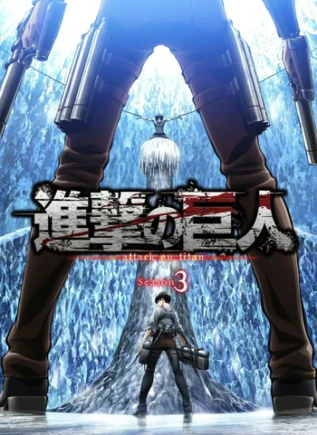 A key visual poster for the anime series Attack on Titan Season 3. Visuals: The image is dominated by the colossal legs of a giant figure, standing over a small figure of a character (likely Levi Ackerman) in the foreground. The background is a frozen, crystalline environment, possibly an ice cave or cavern, with a bright light source above. Text: The title "進撃の巨人" (Shingeki no Kyojin) is prominently displayed in large Japanese characters across the middle, with "attack on titan" and "Season 3" written in English below it.