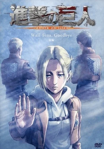 A DVD cover for the anime "Attack on Titan: Wall Sina, Goodbye: Part One". The central character, Annie Leonhart, is in the foreground, facing the viewer with her right hand extended forward, wearing her Military Police uniform. Two other characters with their backs turned stand in the background on either side of her. The title is in large Japanese characters at the top, with "attack on titan" and "Wall Sina, Goodbye" written in English below it. 