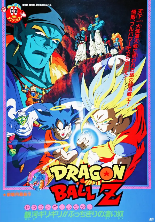 The provided image is a Japanese movie poster for the film Dragon Ball Z: Bojack Unbound, also known in Japan as Dragon Ball Z: Galaxy at the Brink!! The Super Incredible Guy. 