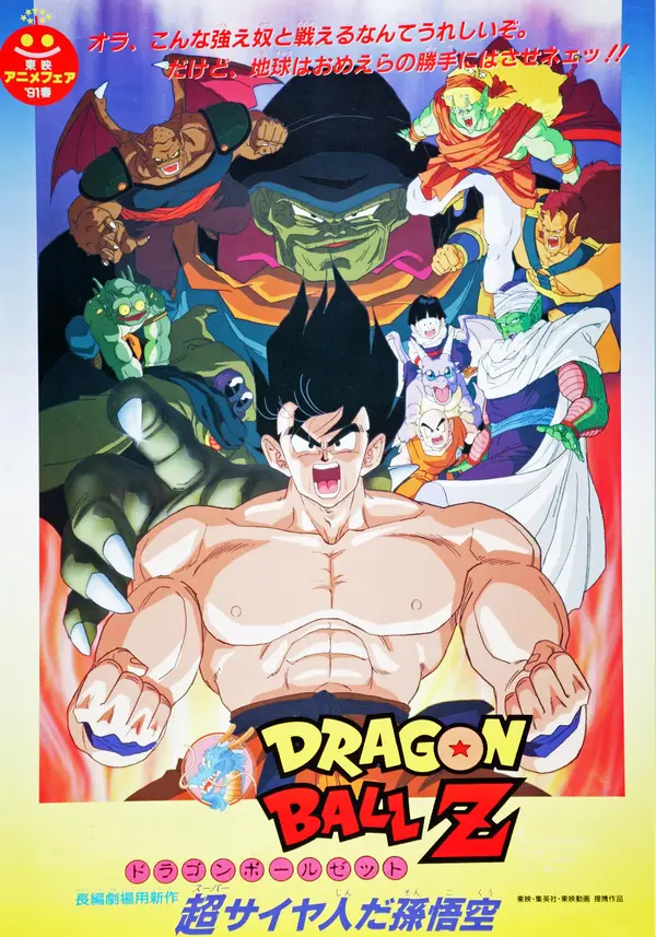 An image of a Japanese movie poster for the film Dragon Ball Z: Lord Slug, also known as Dragon Ball Z: Son Goku the Super Saiyan. 