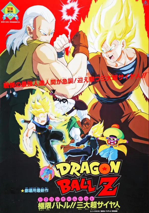 A movie poster for the anime film Dragon Ball Z: Extreme Battle!! The Three Great Super Saiyans (also known as Super Android 13!). 