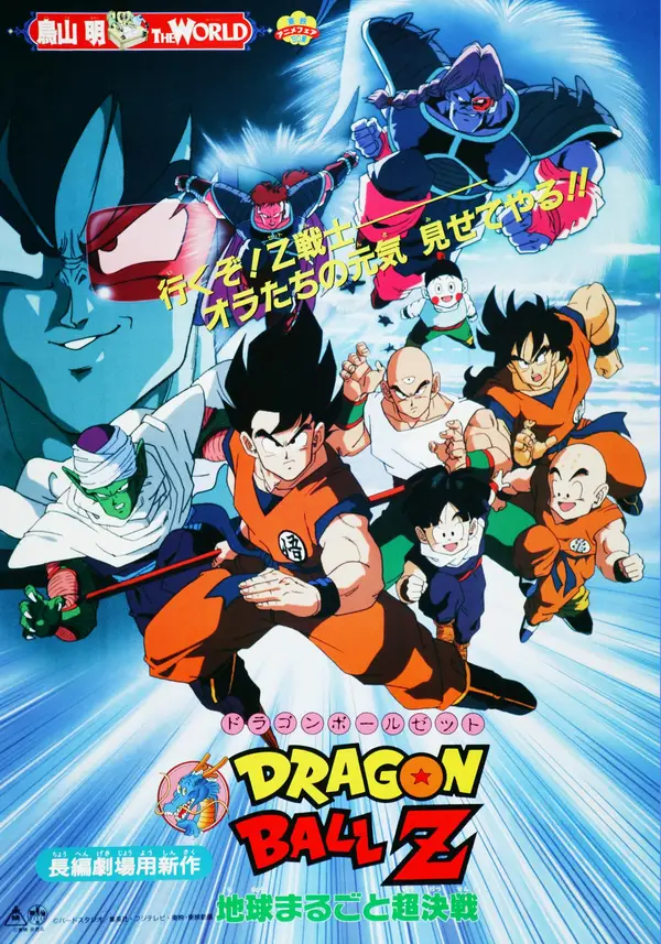 Dragon Ball Z: The Tree of Might" featuring several main characters.