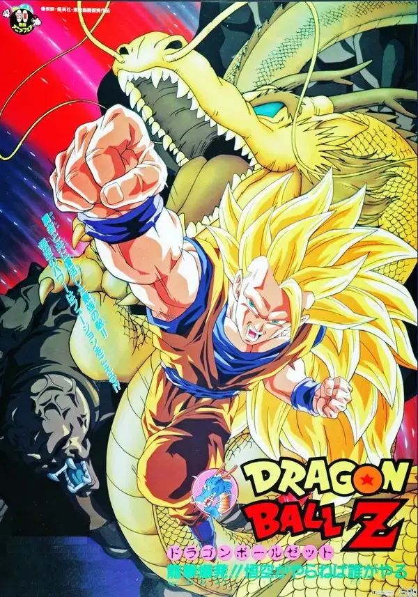 An alt text for the picture is a promotional poster for the anime film Dragon Ball Z: Wrath of the Dragon (also known as Dragon Ball Z: Dragon Fist Explosion!! If Goku Won't Do it, Who Will? in Japan