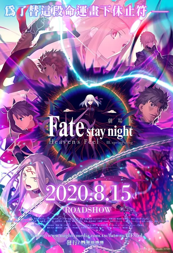 A vibrant, action-packed movie poster for Fate/stay night: Heaven's Feel III. spring song, featuring a dynamic composition of the main anime characters. Prominently displayed characters include Sakura Matou, Shirou Emiya, Rin Tohsaka, Illyasviel von Einzbern, and Rider. The title "Fate stay night Heaven's Feel III. spring song" is centered, and the release date "2020.8.15 ROADSHOW" is visible near the bottom.