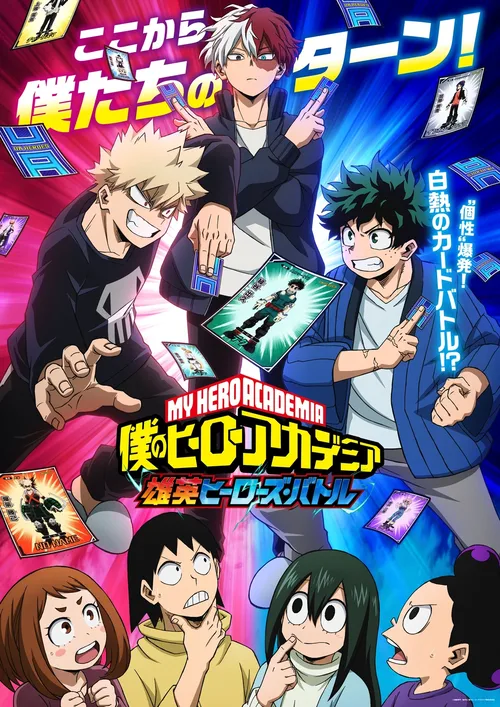 A promotional poster for the My Hero Academia anime OVA "U.A. Heroes Battle," featuring several characters engaged in a card game.