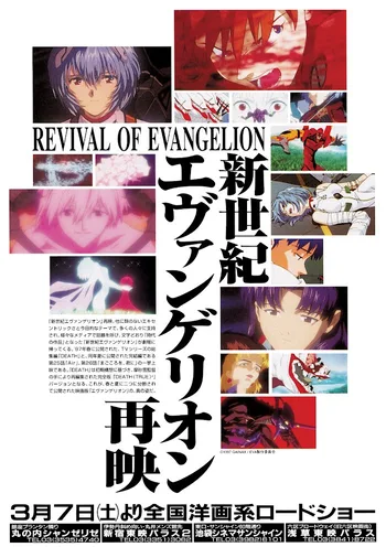 This poster promotes the "Revival of Evangelion" cinematic release in Japan. It features scenes and characters from the Neon Genesis Evangelion anime franchise, specifically the 1997 films Death & Rebirth and The End of Evangelion.