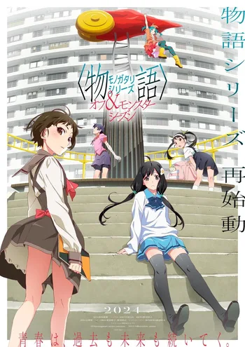 This image is the primary promotional key visual for the anime Monogatari Series: Off & Monster Season, which premiered in 2024. Visual Description The poster features several female characters from the franchise in a stylized, multi-leveled concrete environment, likely a park or school grounds, set against a massive, curved apartment complex in the background.