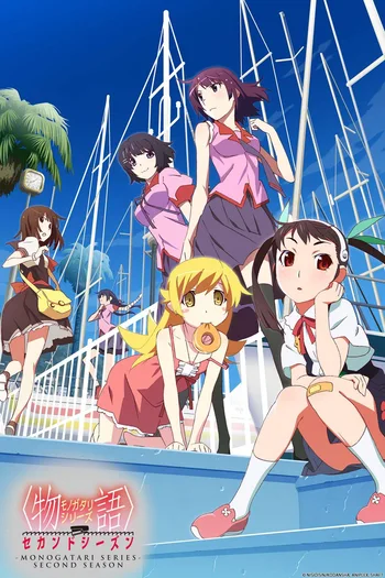 A promotional poster for the anime Monogatari Series: Second Season. The image depicts several female characters from the series in a bright, outdoor setting with white masts or structural beams in the background against a clear blue sky.