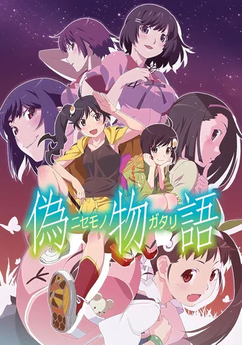 A colorful anime poster for Nisemonogatari, part of the Monogatari series, featuring a central group of female characters in various poses against a starry purple night sky. In the foreground, the title is written in large, glowing green and white Japanese kanji and katakana characters. The characters, including Karen and Tsukihi Araragi, are depicted with distinct hairstyles and vibrant outfits, such as a yellow hoodie and a green kimono.