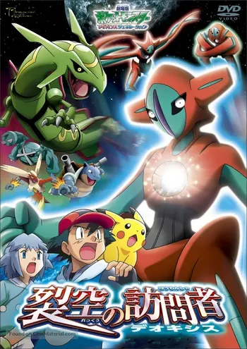 The image is the DVD cover art for the animated film Pokémon: Destiny Deoxys. Description: The cover features several main characters and Pokémon in a space-themed background. Characters: Prominently displayed are the green legendary Pokémon Rayquaza at the top left, and the orange and teal alien-like Pokémon Deoxys in its Normal Forme on the right. Human characters Ash Ketchum and Tory Lund, along with Ash's Pikachu, are at the bottom. Other Pokémon like Blastoise and a different form of Deoxys are also visible. Text: The Japanese title, which translates to Pokémon: The Visitor From the Sky-Scraping Position: Deoxys, is visible at the bottom. The DVD logo is in the top right corner. 