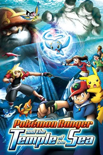The image is the movie poster for the film Pokémon Ranger and the Temple of the Sea. Description: The poster features several main characters from the Pokémon anime series and the film. In the foreground, the main protagonist, Ash Ketchum, and the Pokémon Ranger Jack Walker, are prominently displayed. A small, blue mythical Pokémon named Manaphy is floating in the center, surrounded by a blue aura. Other characters, including May, Max, Brock, and Pikachu, are also visible. The background depicts an underwater scene with a large, ancient-looking structure, which is the Temple of the Sea. A large, shadowy hand is reaching down from the top right, and a pirate character is visible in the top left. The title "Pokémon Ranger and the Temple of the Sea" is displayed in large text at the bottom of the image.