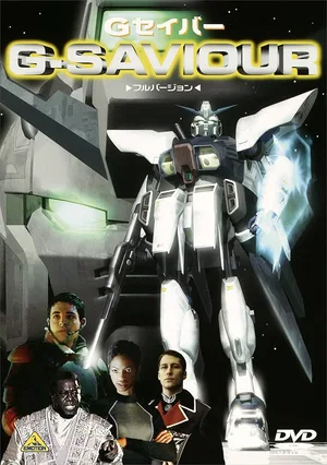 The image is a DVD cover for the 1999 live-action sci-fi film G-Saviour. 