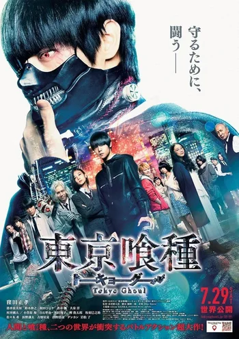 This image is a promotional poster for the 2017 Japanese dark fantasy action film Tokyo Ghoul, based on the manga series by Sui Ishida.