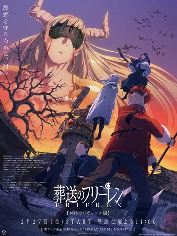 This image is an official key visual for the "Divine Revolte Arc" (Shinwaku no Revolte-hen) in Season 2 of the anime series Frieren: Beyond Journey's End, which premiered in Japan on February 27, 2026.